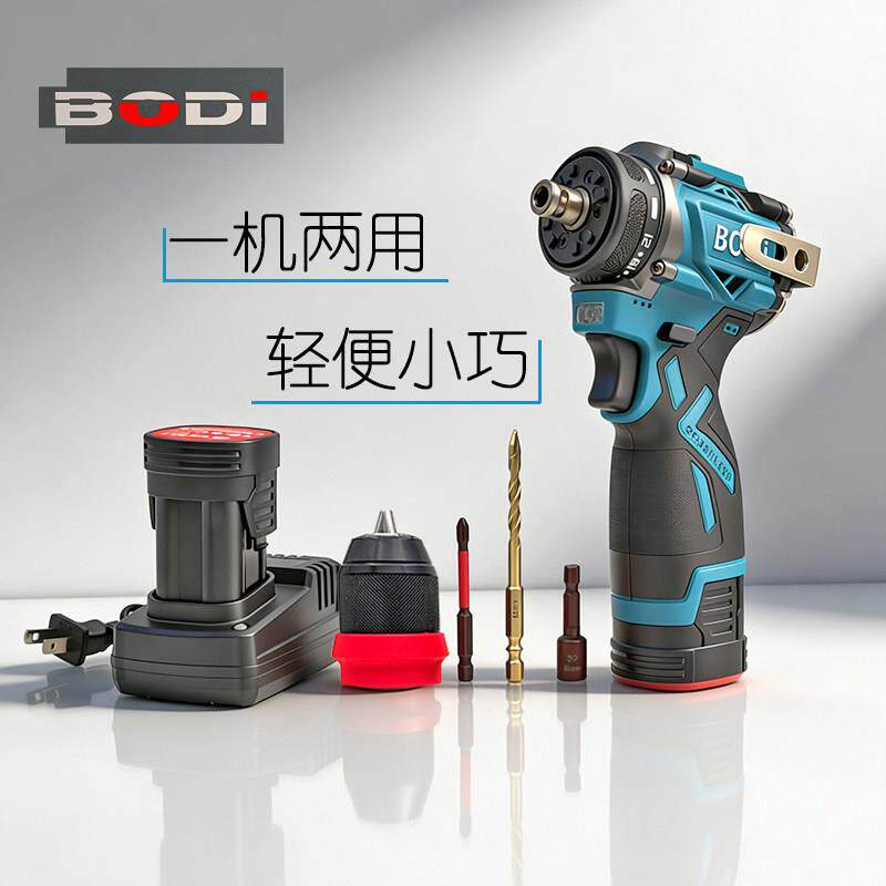 BODI波顿纯铜无刷小钢炮可拆换夹头两用款双头怪起子机充电手电钻