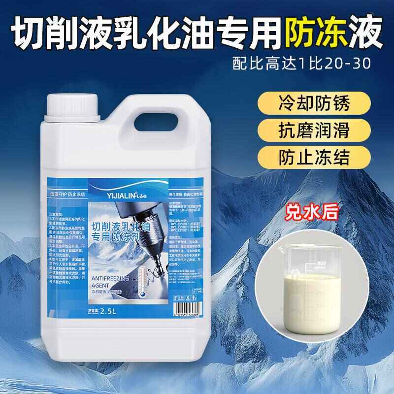 切削液乳化油专用防冻剂锯床磨床数控车床用耐寒防冻冬天抗结冰,工业油品/胶粘/化学/实验室用品,切削液/切削油,淘宝优惠券,粉丝福利购,淘宝优惠卷