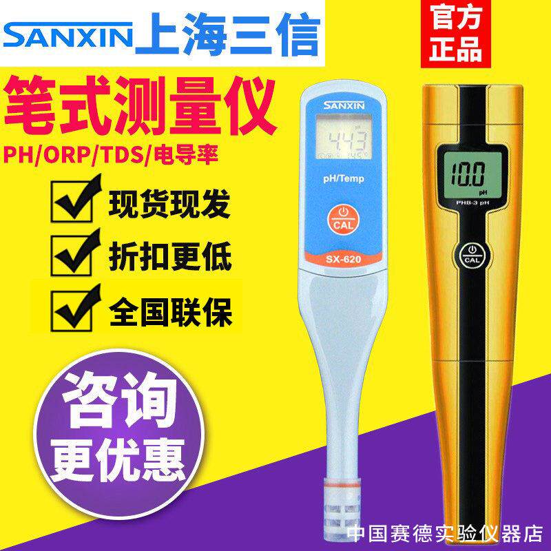 三信PHB-3/5021ph测试笔电导率仪笔式ph计SX-610TDS海水盐度ORP计