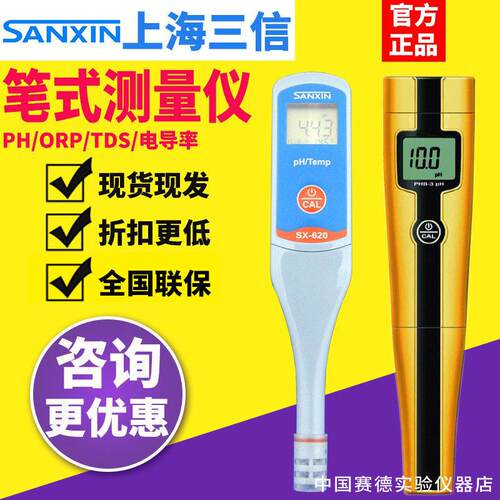 三信PHB-3/5021ph测试笔电导率仪笔式ph计SX-610TDS海水盐度ORP计