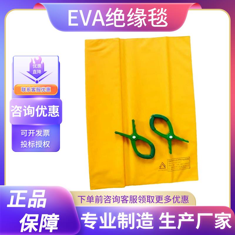 EVA树脂绝缘毯400V带电作业遮蔽毯高低压检修10KV绝缘布包杆毯