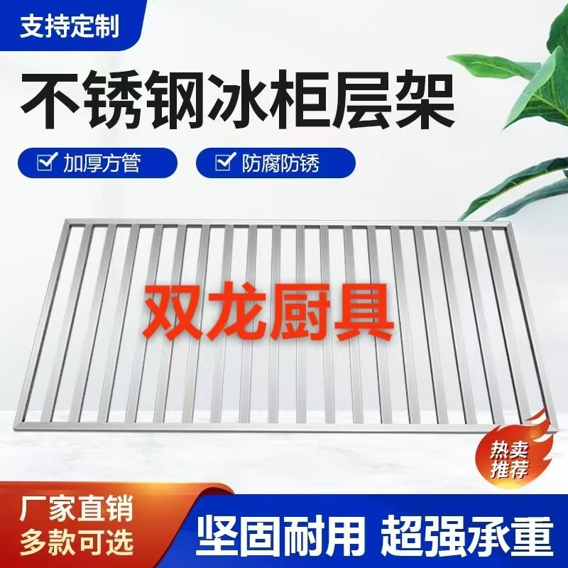 商用不锈钢冰柜层架冰箱分隔板置物架蒸饭车展示柜冰箱隔层格栅
