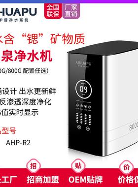 800G大流量纯水机ro反渗透净水器家用直饮自来水过滤器富锶净水机