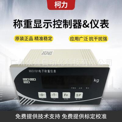 XK3101-K2称重显示仪表 宁波柯力控制仪表 可替代XK3101-K