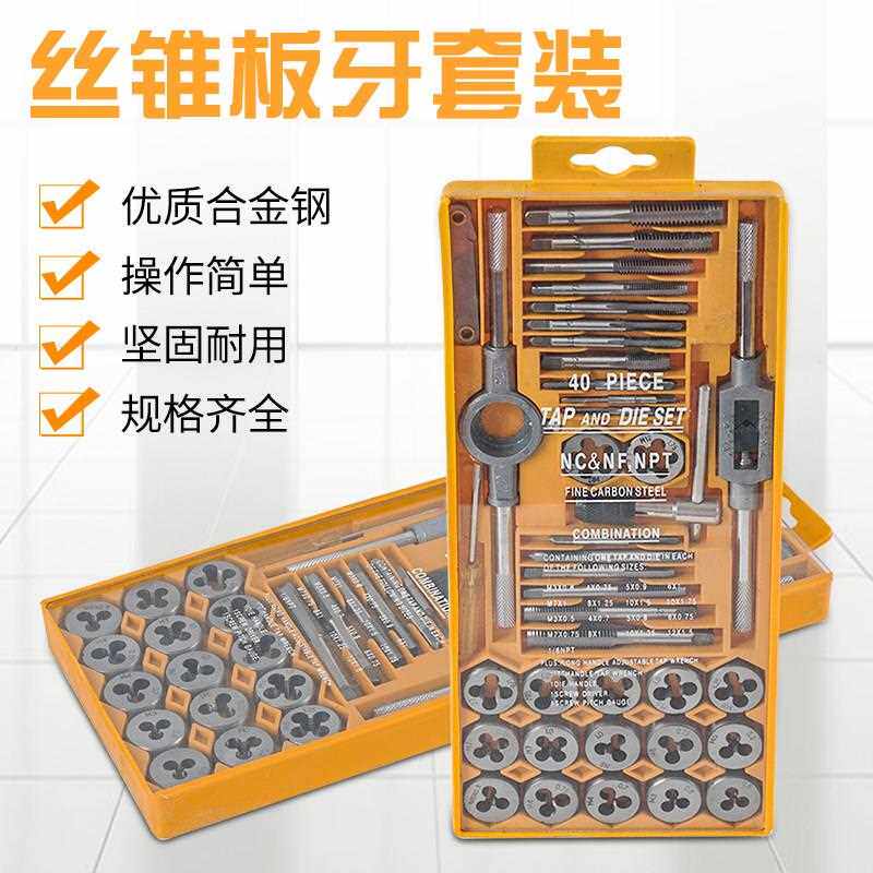 公制螺丝攻板牙套装螺丝攻攻丝器手用手动攻牙绞手扳手五金工具