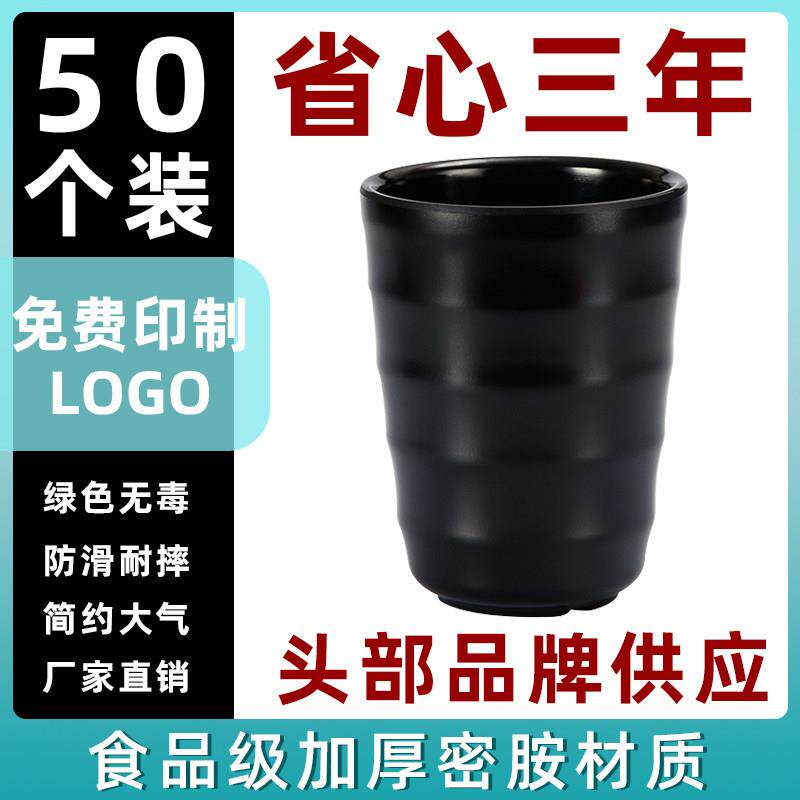50个装黑色杯子密胺餐具商用塑料耐摔茶杯饭店餐厅火锅店磨砂水杯