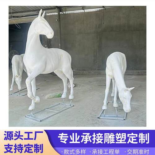 3D打印马儿玻璃钢系列雕塑承接工程雕塑 定 制创意雕塑摆件