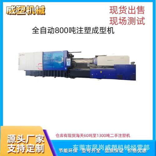 大型海天注塑成型机800吨伺服二手注塑机优惠出售