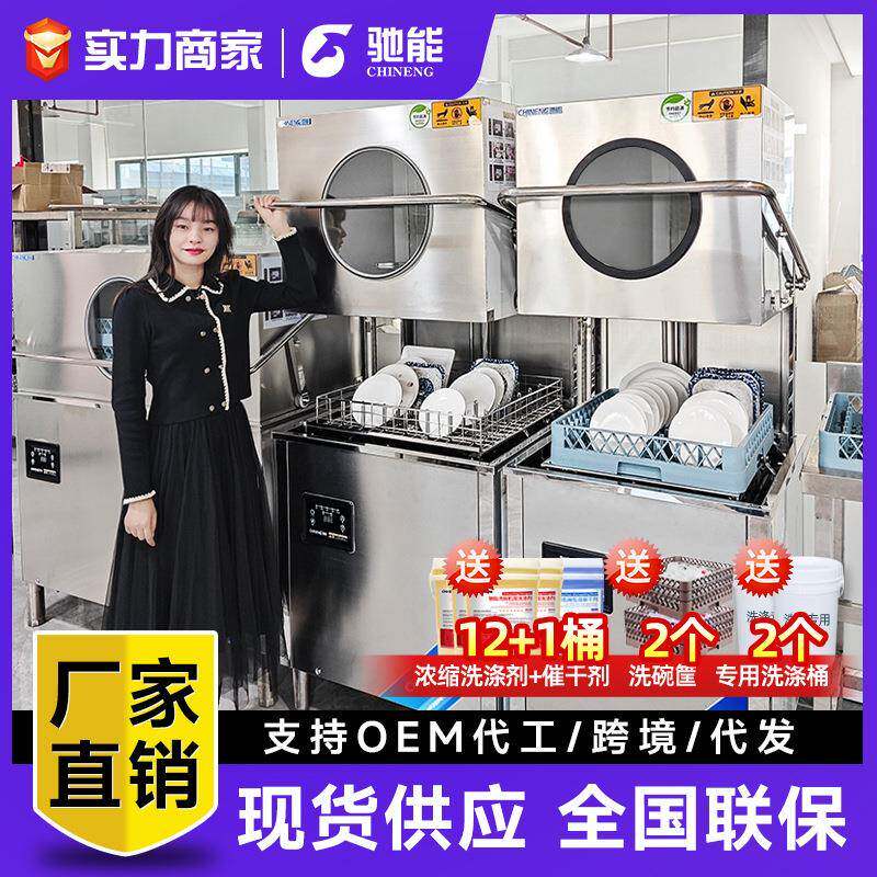 驰能揭盖式商用洗碗机 饭店全自动大小型餐厅火锅酒店食堂刷碗机