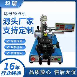 供应4寸环形绕线机环形电感线圈绕线机环形电感磁环绕线机