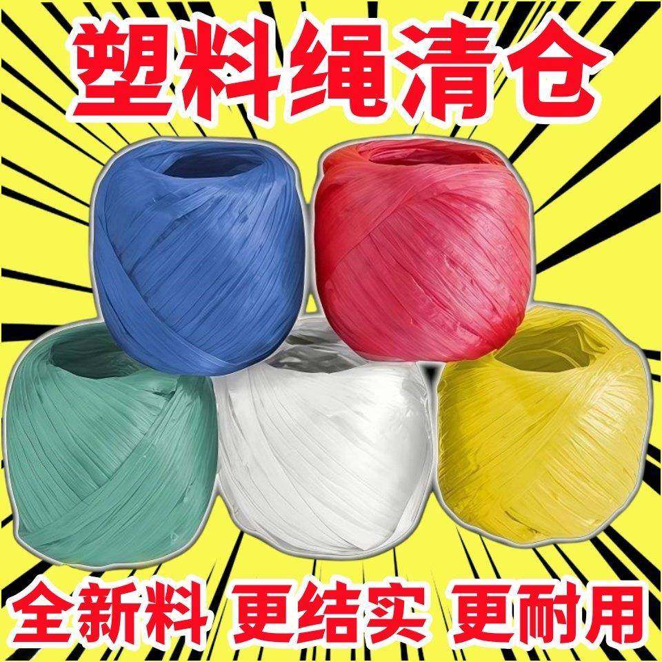 塑料绳大卷捆扎绳包装绳打包绳尼龙绳子捆草绳扎口绳封包绳子,收纳整理,绳子,淘宝优惠券,粉丝福利购,淘宝优惠卷