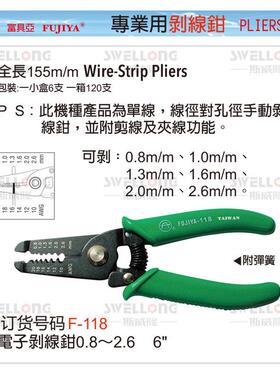 富具亚FUJIYA专业剥线钳F-118/118A/118AA/119/119A/119BB/F-120A