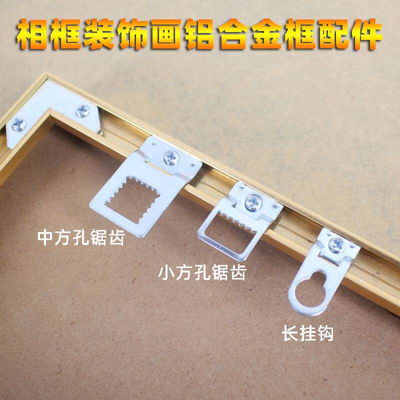 铝合金框配件挂钩装饰画 画扣夹子锯齿方形孔挂架钉隐形背面五金