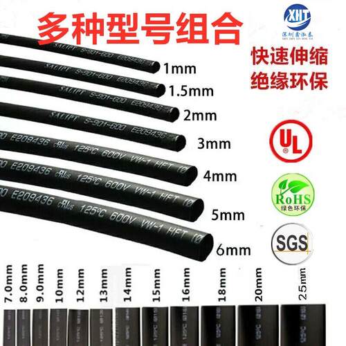 包邮绝缘套管热缩管电线电缆等保护修复软护套 Φ0.6mm～ Φ12mm