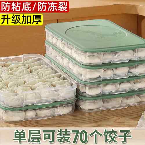 【天猫正品】多层饺子托盘收纳盒冰箱用食品专用冷冻盒子水饺的盘