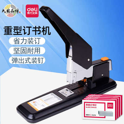 得力大号重型订书机办公用加厚省力钉书器210页订厚书装订机0299