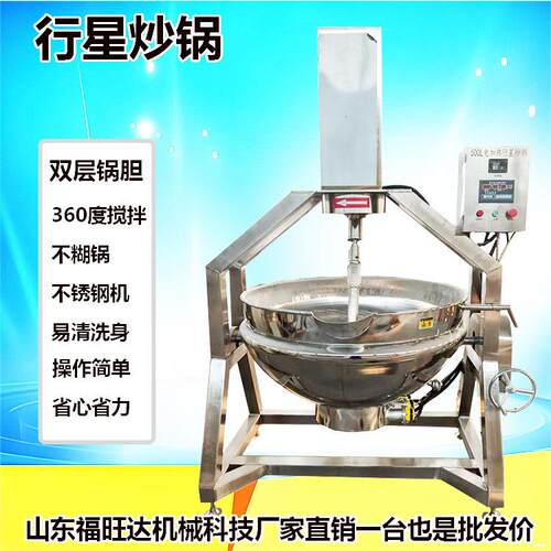 辣椒酱200L行星搅拌炒锅带出料可倾式炒菜机夹层锅馅料果酱搅拌锅