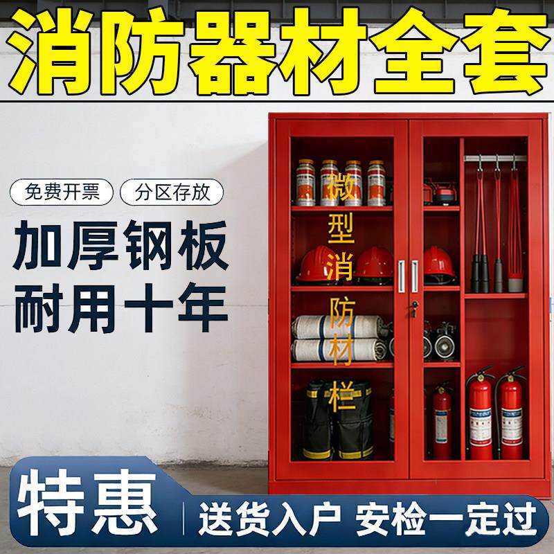 【终身售后】微型消防站消防器材柜全套消防柜工地柜套装灭火器箱