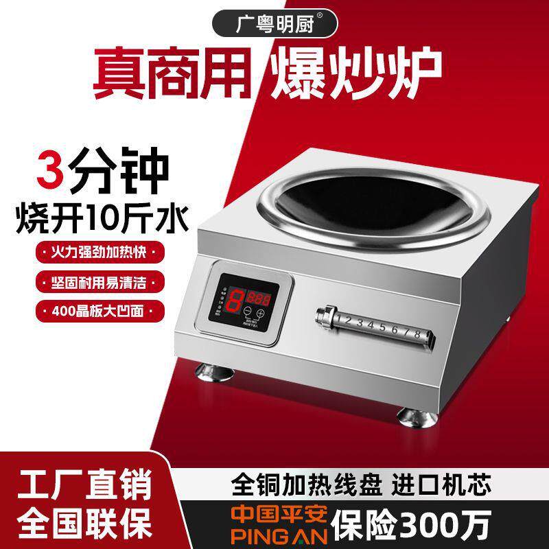 广粤明厨商用电磁炉5000W新款大功率饭店凹面6000w省电爆炒3500w
