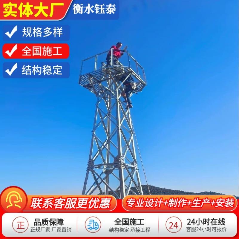 监控塔森林草原瞭望塔30米角钢微波通信塔监测拉线监控塔瞭望塔架