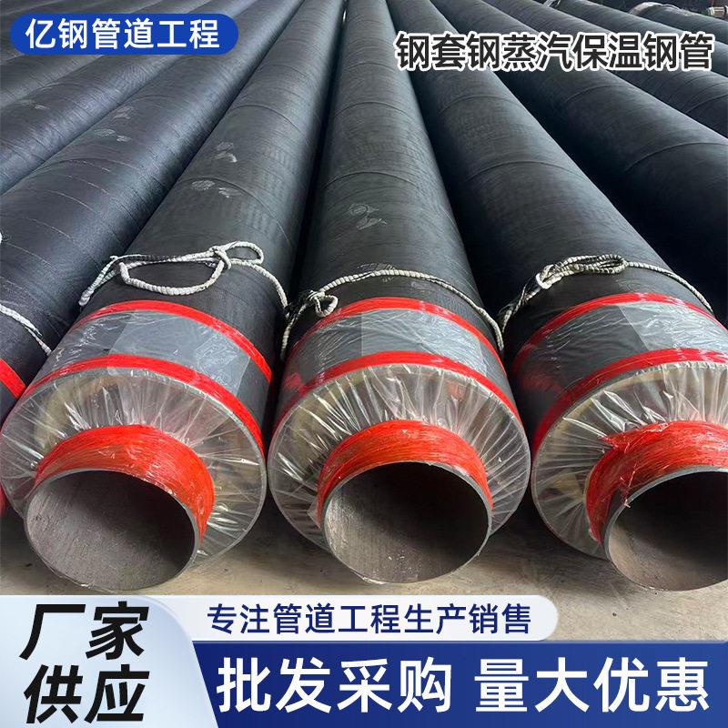 钢套钢蒸汽保温钢管直埋蒸汽热水保温管道热力供热保温管