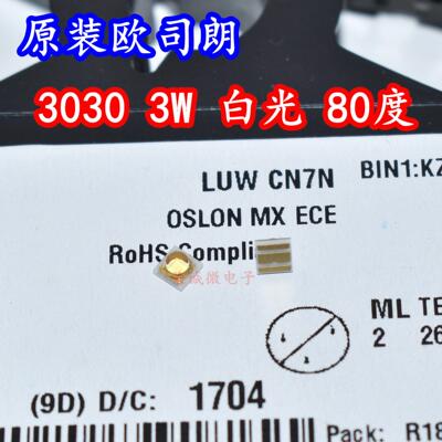 Osram欧司朗LUWCN7N大功率3030白光1W3W球头80度LED灯珠汽车照明