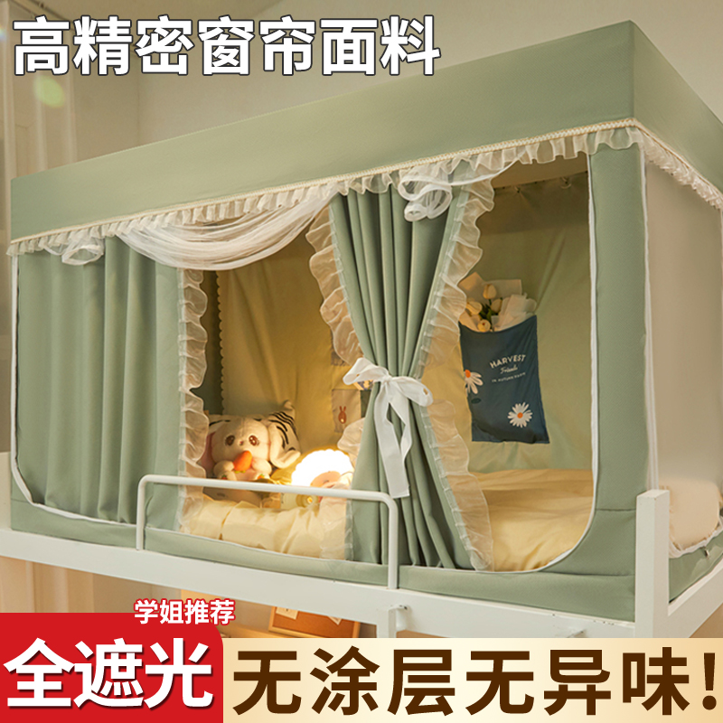 大学生宿舍蚊帐床帘一体式上铺强遮光全包90x190下铺通用寝室专用