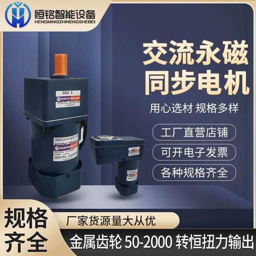 调速电机220v小型调速恒扭力正反转永磁同步电动马达齿轮变速电机