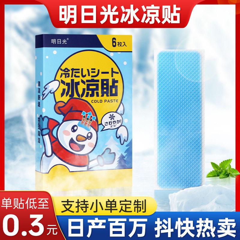 夏季凝胶冰凉贴 卡通可爱学生防暑降温贴手机冷敷冰贴清凉贴