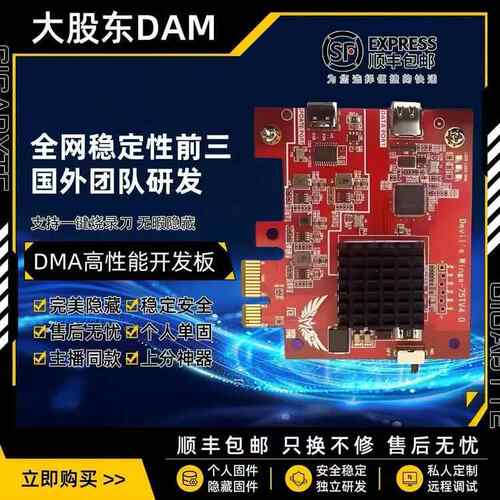 DMA板子全套粥 pubg绝地求生APEX瓦CS塔可夫CF板子融合器定制固件