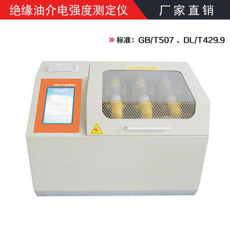 三杯绝缘油介电强度测定仪耐压测试仪击穿电压测定器BYS-2B