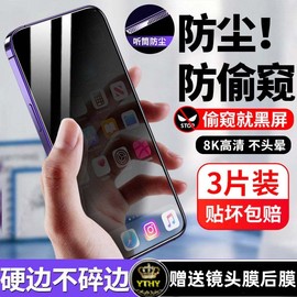 苹果15钢化膜iphone15pro手机13promax全屏，覆盖xr贴膜4plus保护14promax听筒，防尘网11pro防窥xsmax护眼xs高清