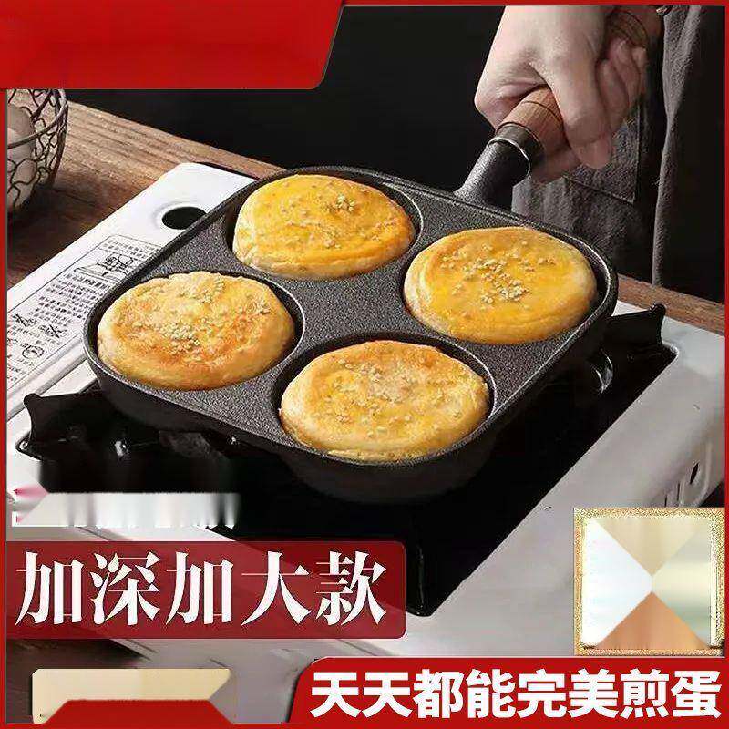 铸铁煎蛋加深鸡蛋汉堡不粘锅模具家用四孔平底锅涂层饺锅神器煎锅