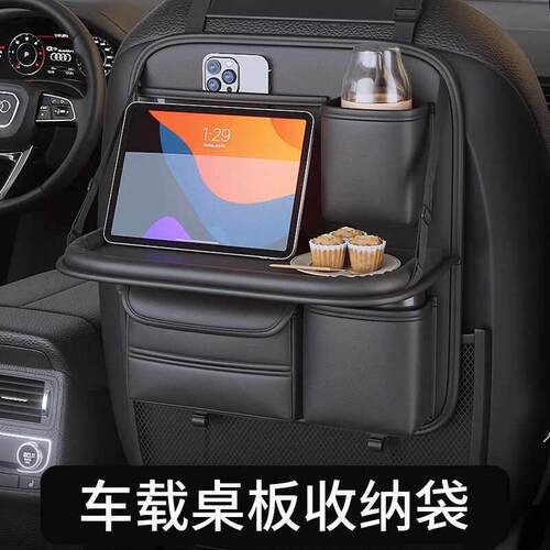 汽车椅背收纳袋挂袋车内置物架后排座椅小桌板车载多功能折叠桌板