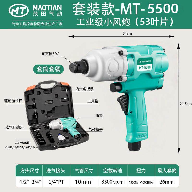茂田新品5500气动工具小风炮轻型双锤汽修冲击扳手大扭力风动扳手