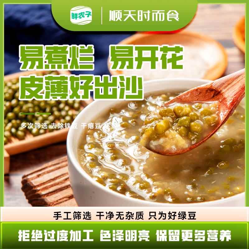 东北新绿豆五谷杂粮精品小绿豆发芽新鲜农家可发芽颗粒饱满绿豆粥