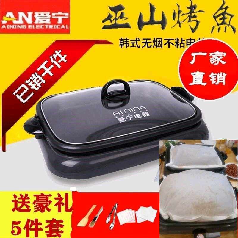 爱宁301分体韩式烤肉盘商用电烤鱼锅纸包鱼锅电烤鱼炉巫山烤鱼盘