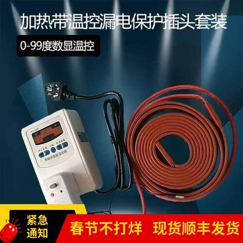 电加热加热带控温冷藏库管道水管保温伴热带220V中国大陆温控电伴