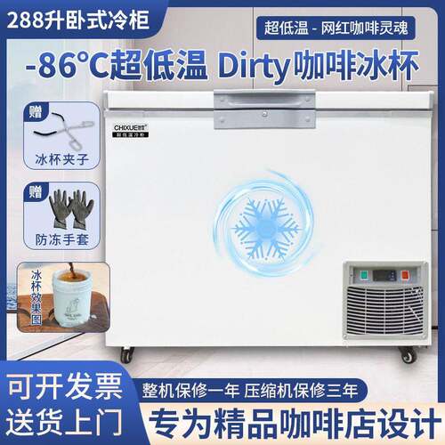 驰雪零下86℃超低温柜288升Dirty咖啡冰杯卧式冰箱咖啡店网红冰柜