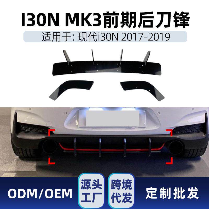 适用现代I30NMK3Hatchback2017-19尾唇后唇后刀锋扰流板改装件