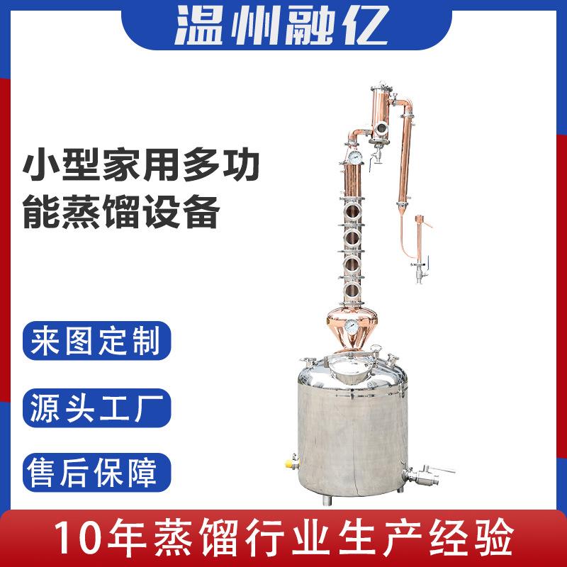 家用小型果酒蒸馏设备定制白兰地蒸馏器酒吧酒馆精酿蒸馏器家酿