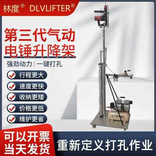 林度气动一键打孔电锤升降支架冲击钻吊顶自动打眼神器升降机其它
