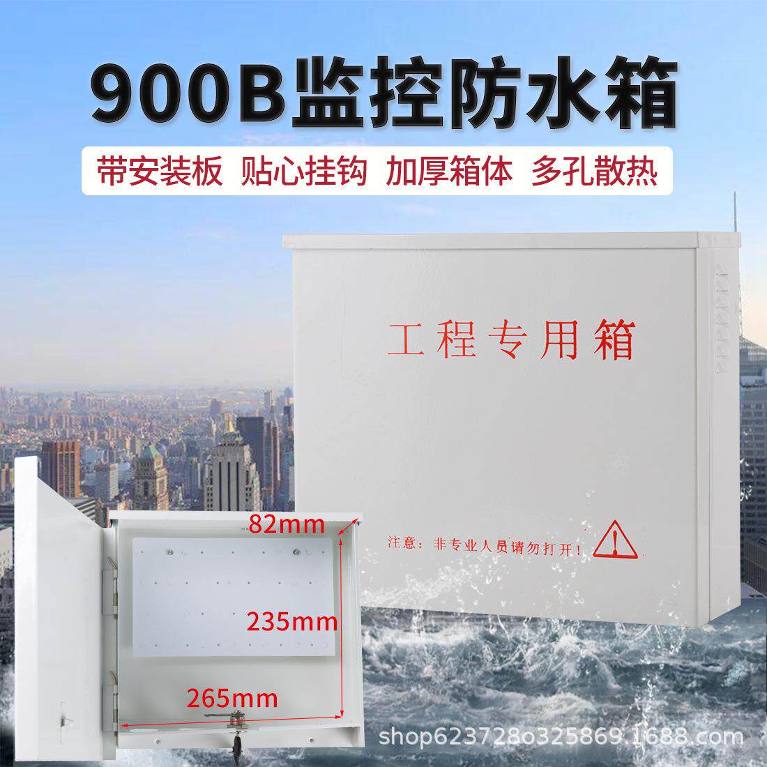 900B监控防水箱室外防雨盒交换机电源配电箱监控箱摄像头接线盒
