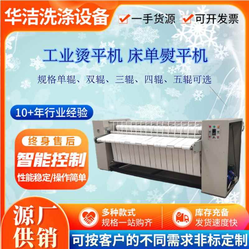 全自动工业烫平机酒店宾馆医院洗衣房用床单被罩单双辊调速熨平机