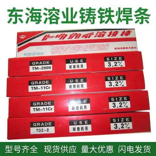 东海溶业TC-3AT ENiFe-CI镍基焊条TC-3F铸铁焊条NIT-5模具焊丝2.0