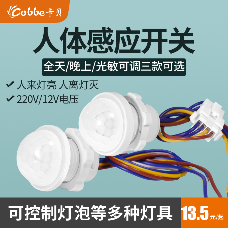 红外线人体感应器开关12光控探头220伏电子led灯光敏三光感控制传