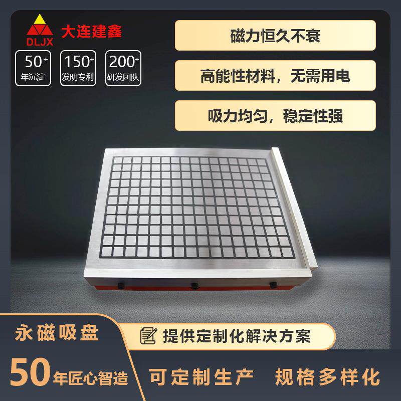 超强力方格永磁吸盘XC91-00*400CNC加工中心、磨床用大连建鑫