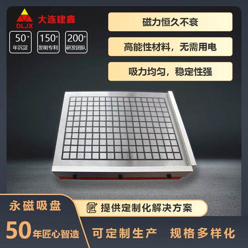 超强力方格永磁吸盘XC91-00*400CNC加工中心、磨床用大连建鑫