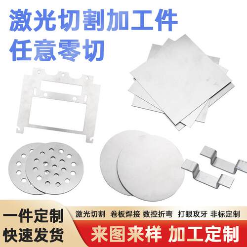不锈钢激光切割304/316L铁板Q235零切打孔焊接折弯钣金个性加工