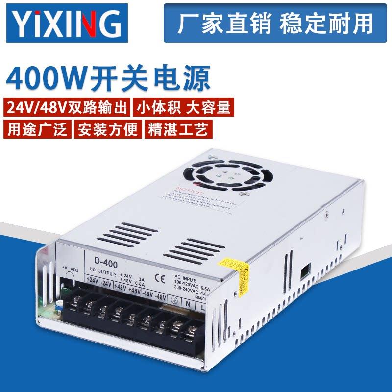 400W双组开关电源220V转100W24V300W48V双路直流电压输出变压电源